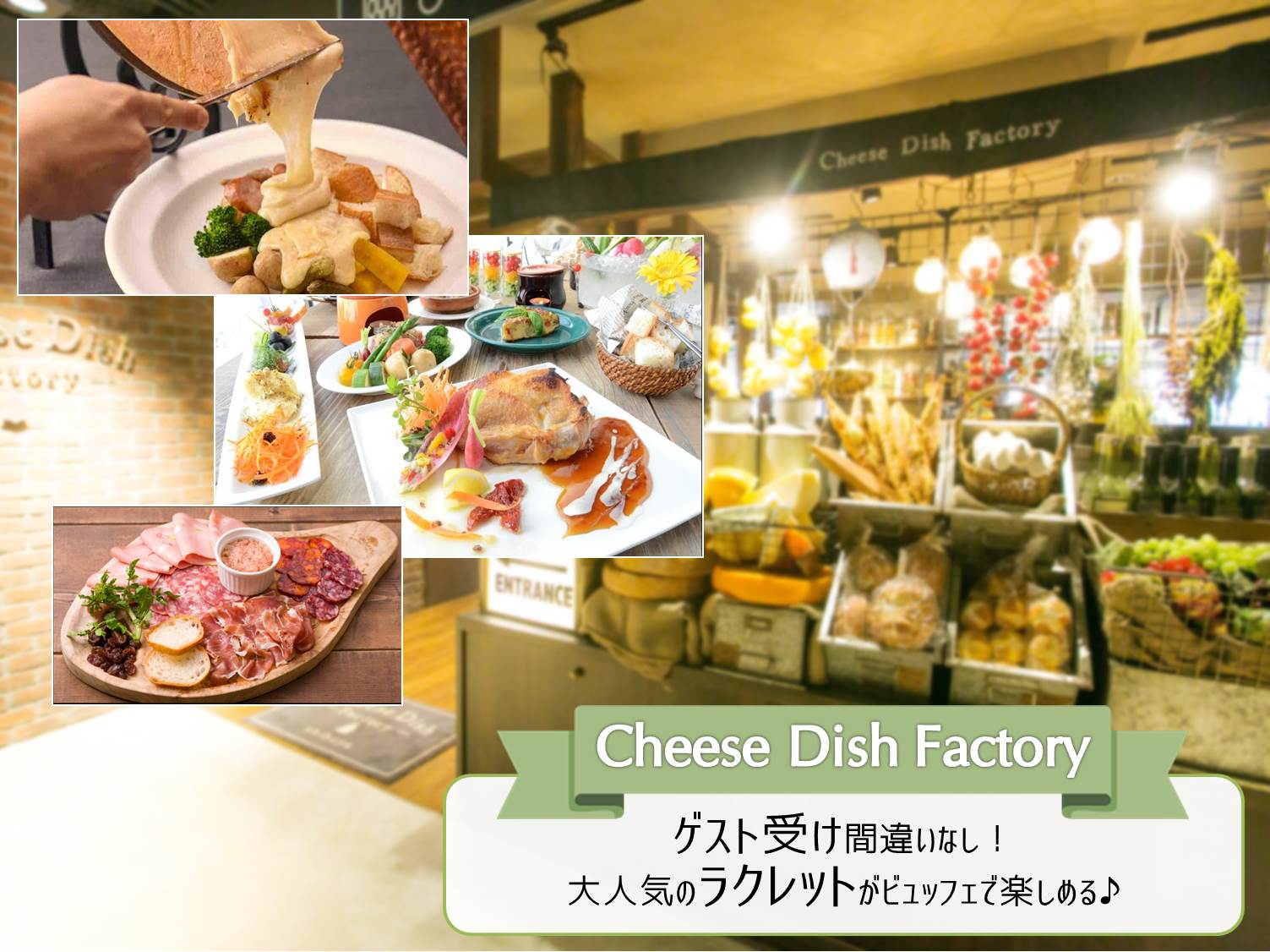 Cheese Dish Factory渋谷