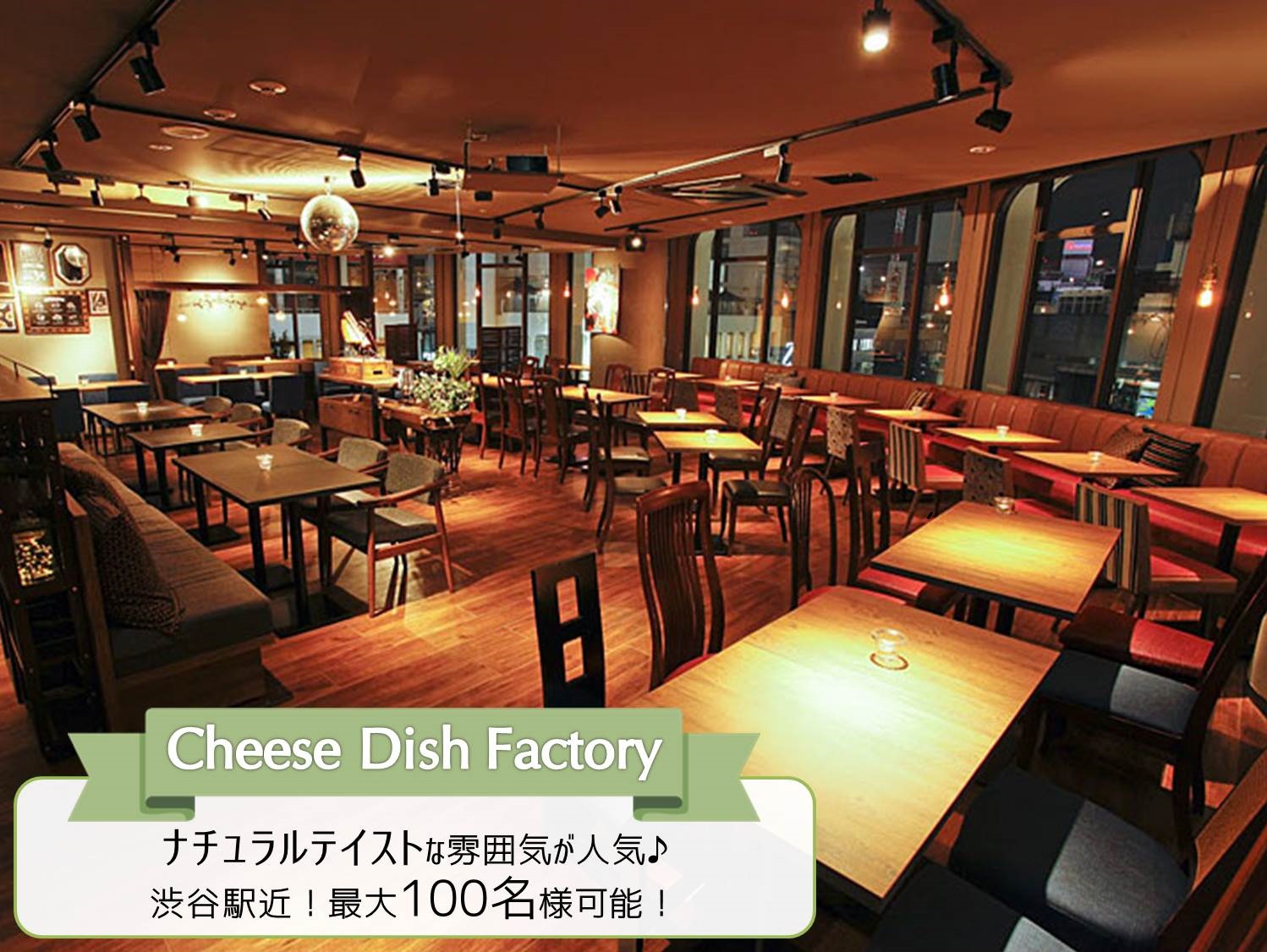 Cheese Dish Factory渋谷