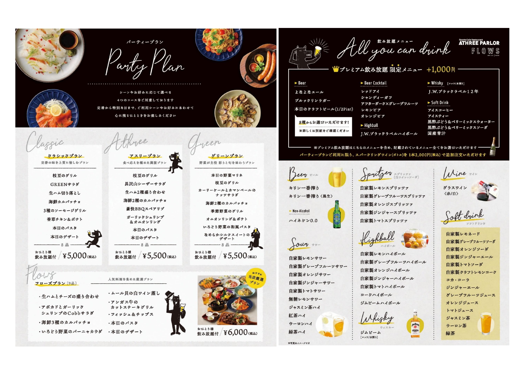料理・ドリンクメニュー