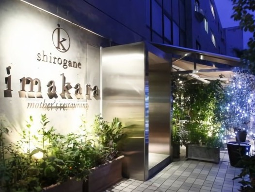 白金imakara