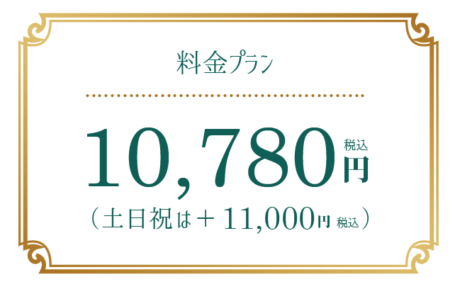 オンライン顔合わせ料金